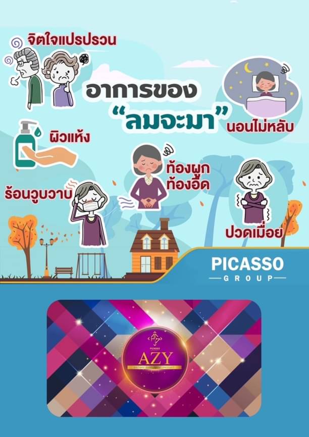 อาหารเสริมสุขภาพสตรี เอซี่ 30เม็ด