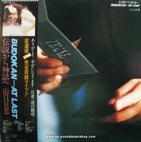 Momoe Yamaguchi - Budokan...At Last