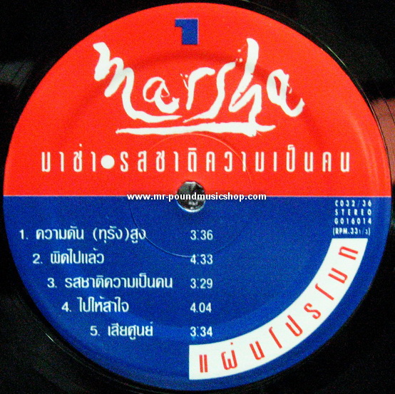 มาช่า วัฒนพานิช - รสชาติความเป็นคน