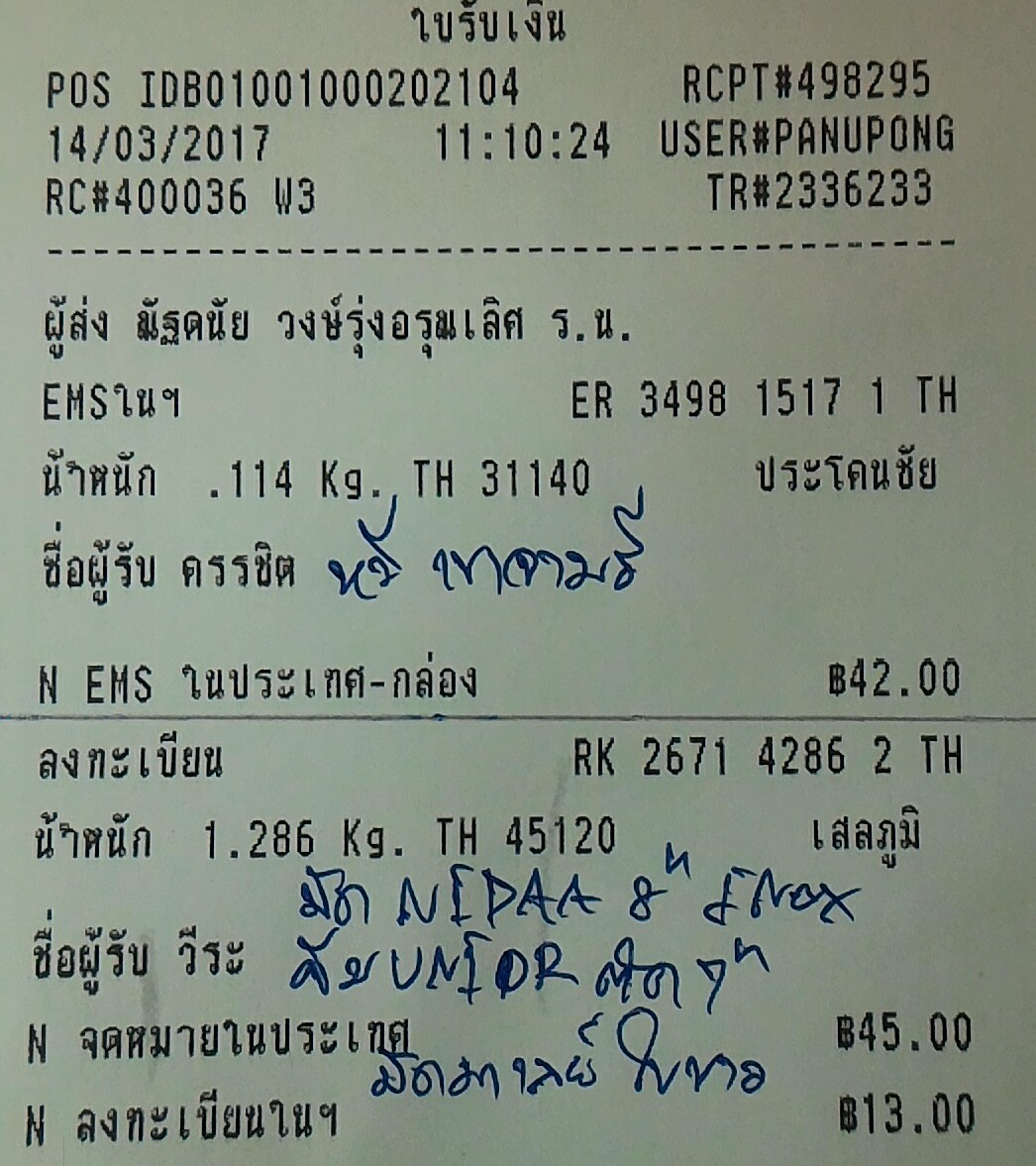 ใบเสร็จฯ มีนาคม 2560