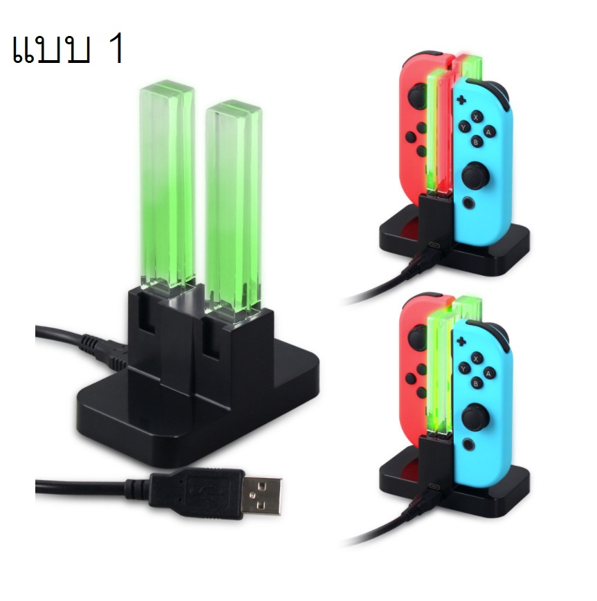 ที่ชาร์จจอยคอน & จอยโปร Nintendo Switch