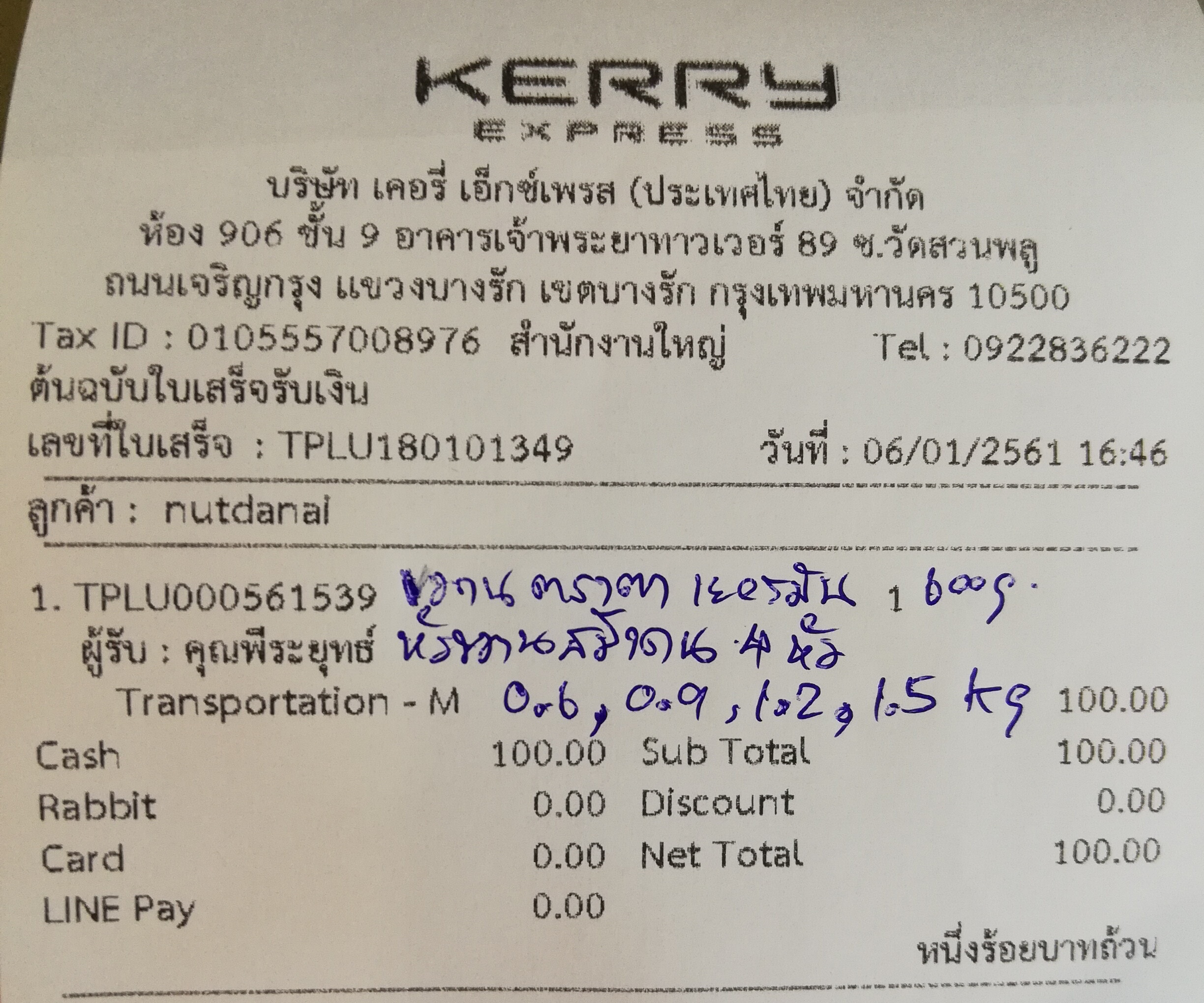 ใบเสร็จฯ มกราคม 2561