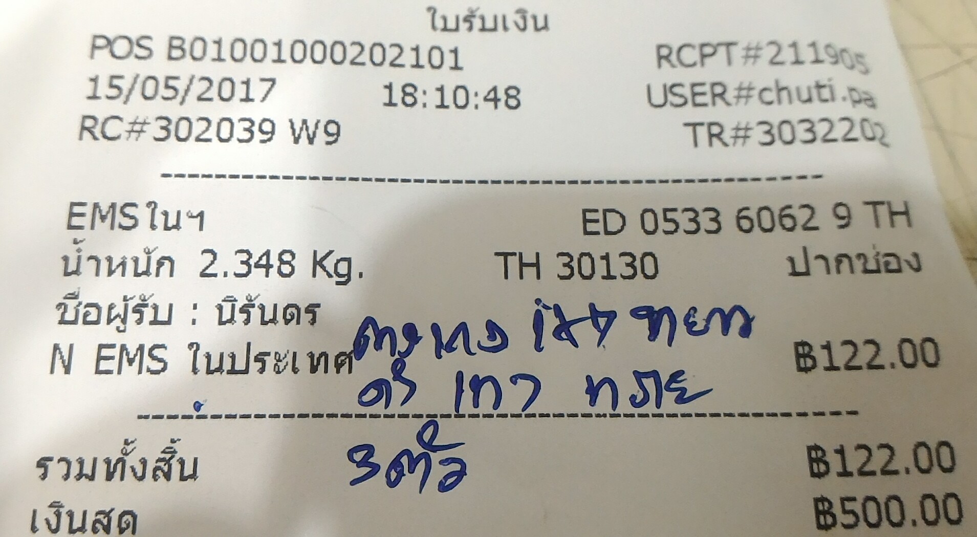 ใบเสร็จฯ พฤษภาคม 2560