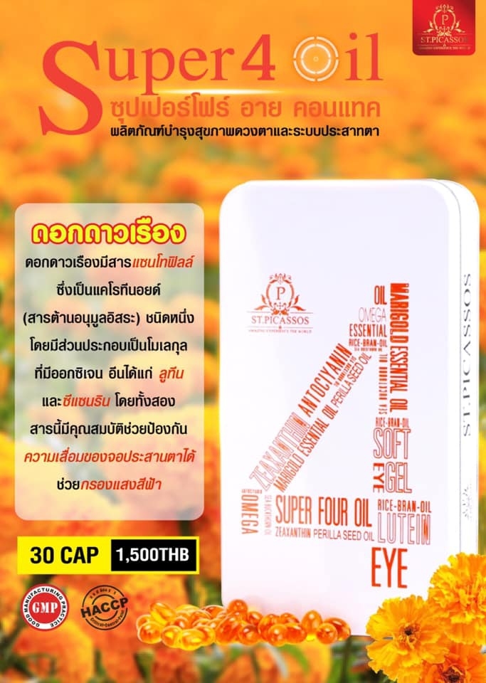 Super4 oil อาหารเสริมสำหรับดวงตา