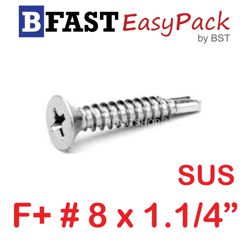 สกรูปลายสว่านสแตนเลส F+ SUS #8 x 1.1/4" ( 8ตัว/ถุง)