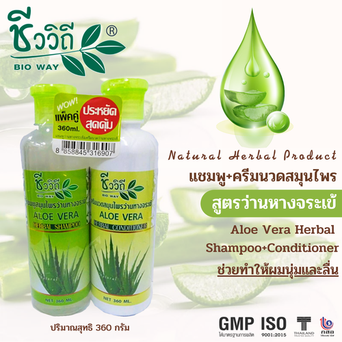 ชีววิถี แชมพู+ครีมนวดสมุนไพร แพ็คคู่ 360 ml. มีทั้งหมด 7 สูตร