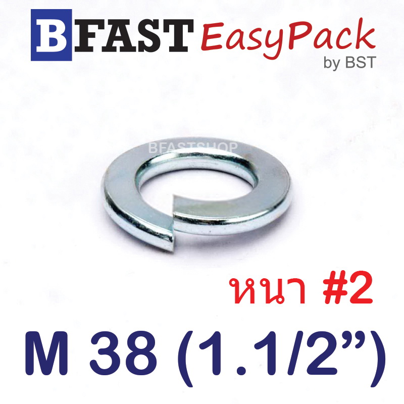แหวนสปริง M38 (1.1/2") หนา #2 (ชุบขาว) (1 ตัว)
