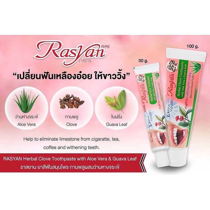 ยาสีฟัน ราสยาน 100g.หลอด และ 25g.แบบตลับ