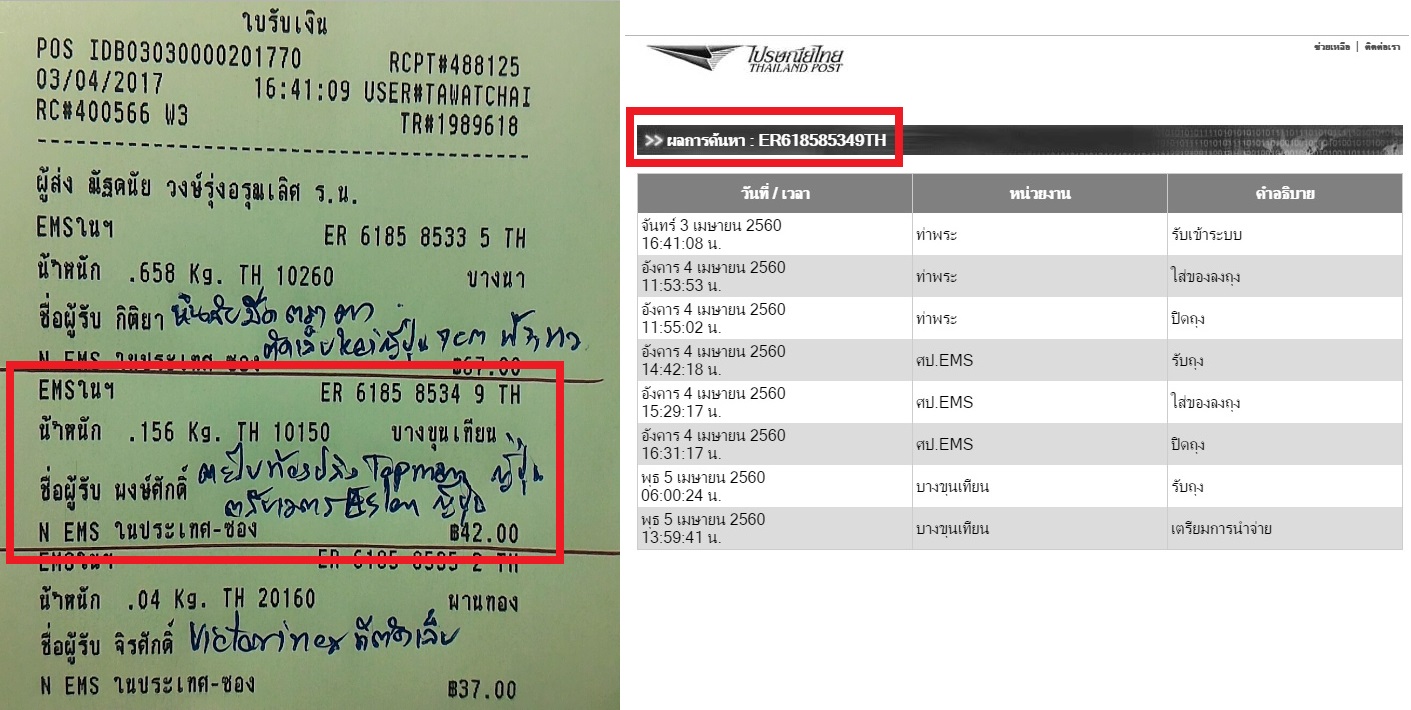 ใบเสร็จฯ เมษายน 2560