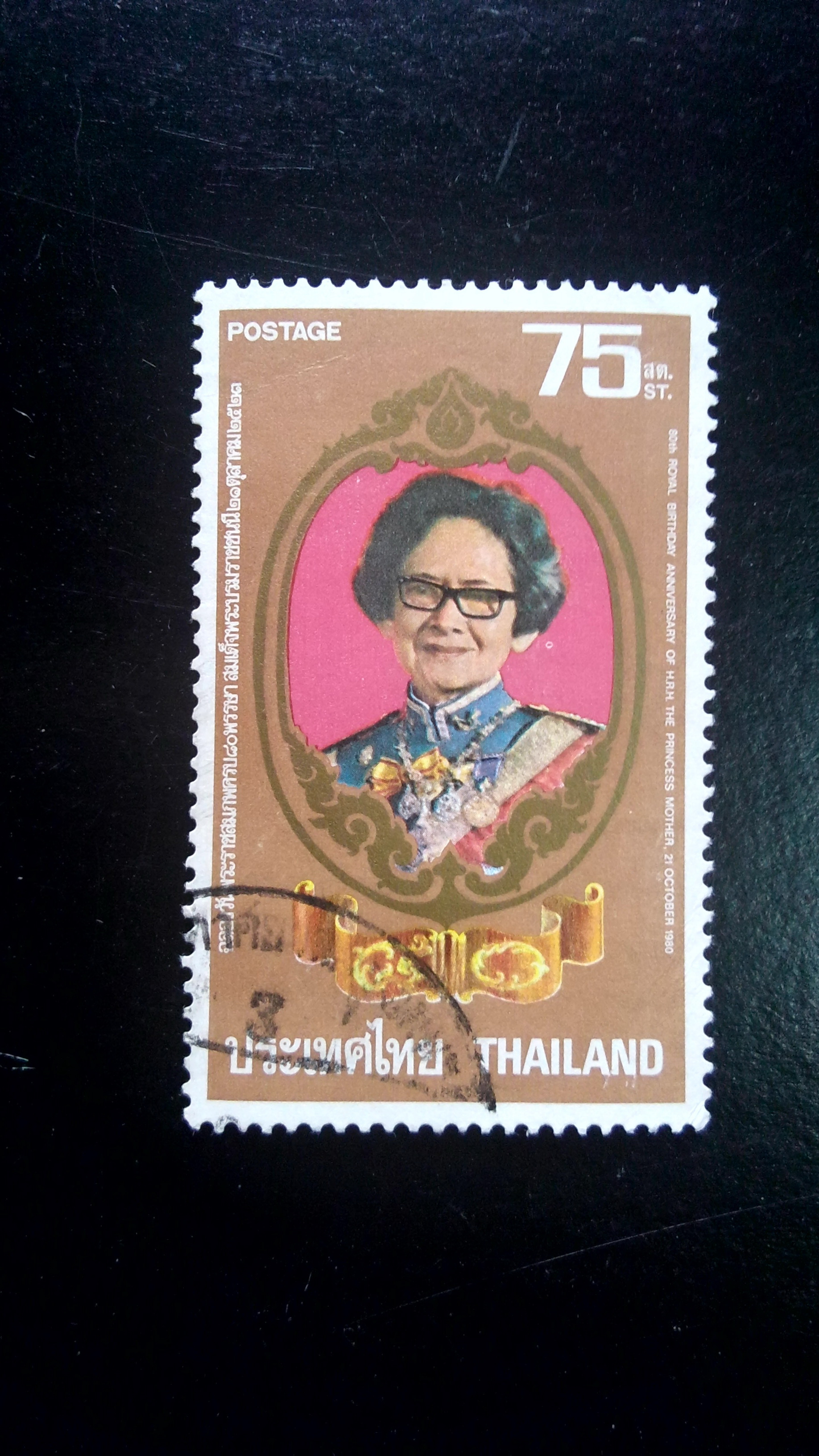 แสตมป์ใช้แล้ว ชุด ครบ 80 พรรษาสมเด็จย่า ปี 2523