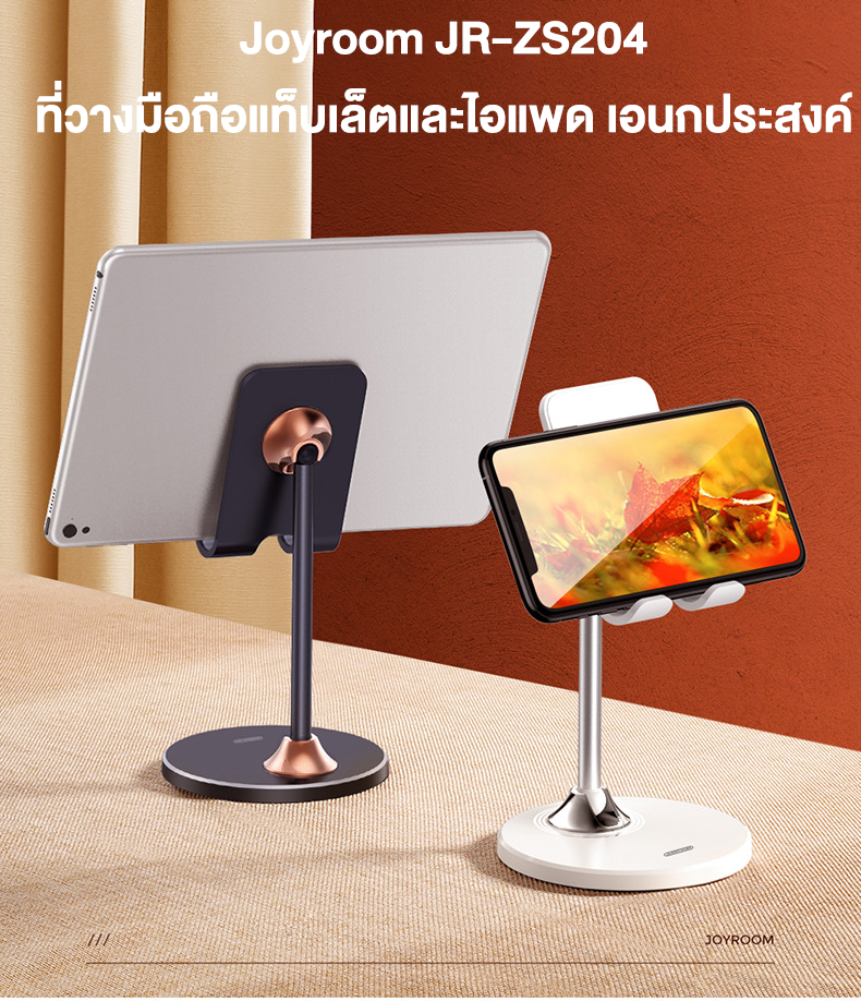 Joyroom JR-ZS204 - ที่วางมือถือแท็บเล็ตและไอแพต สำหรับวางบนโต๊ะ