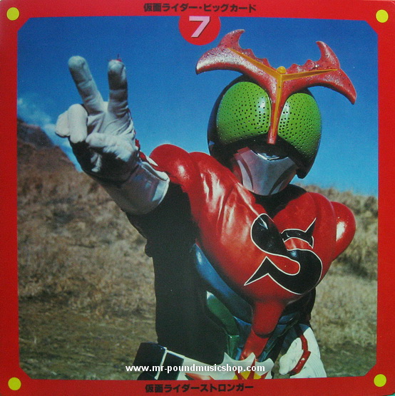 Masked Rider - Seven Heroes / Deluxe Card Picture Book Records