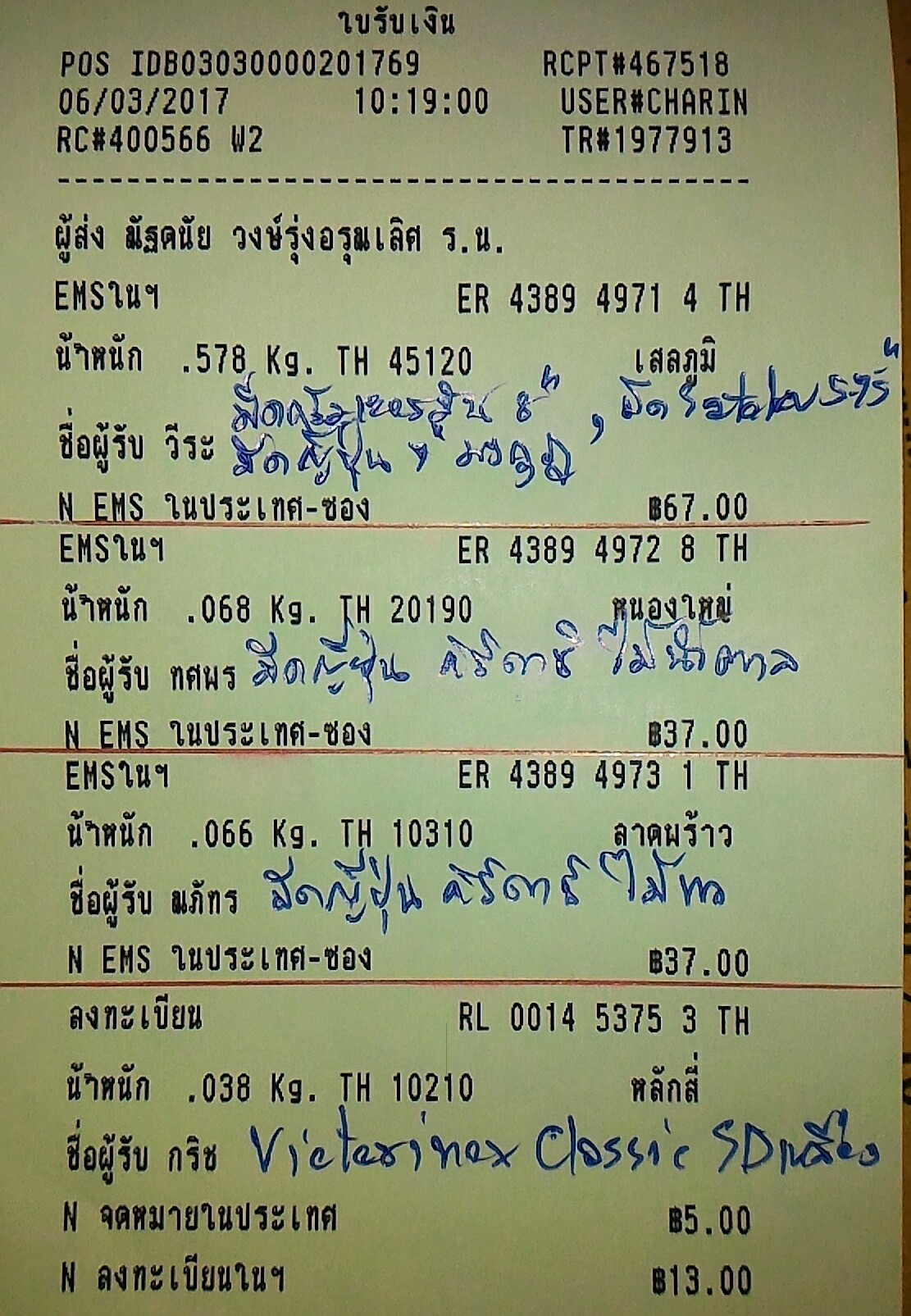 ใบเสร็จฯ มีนาคม 2560