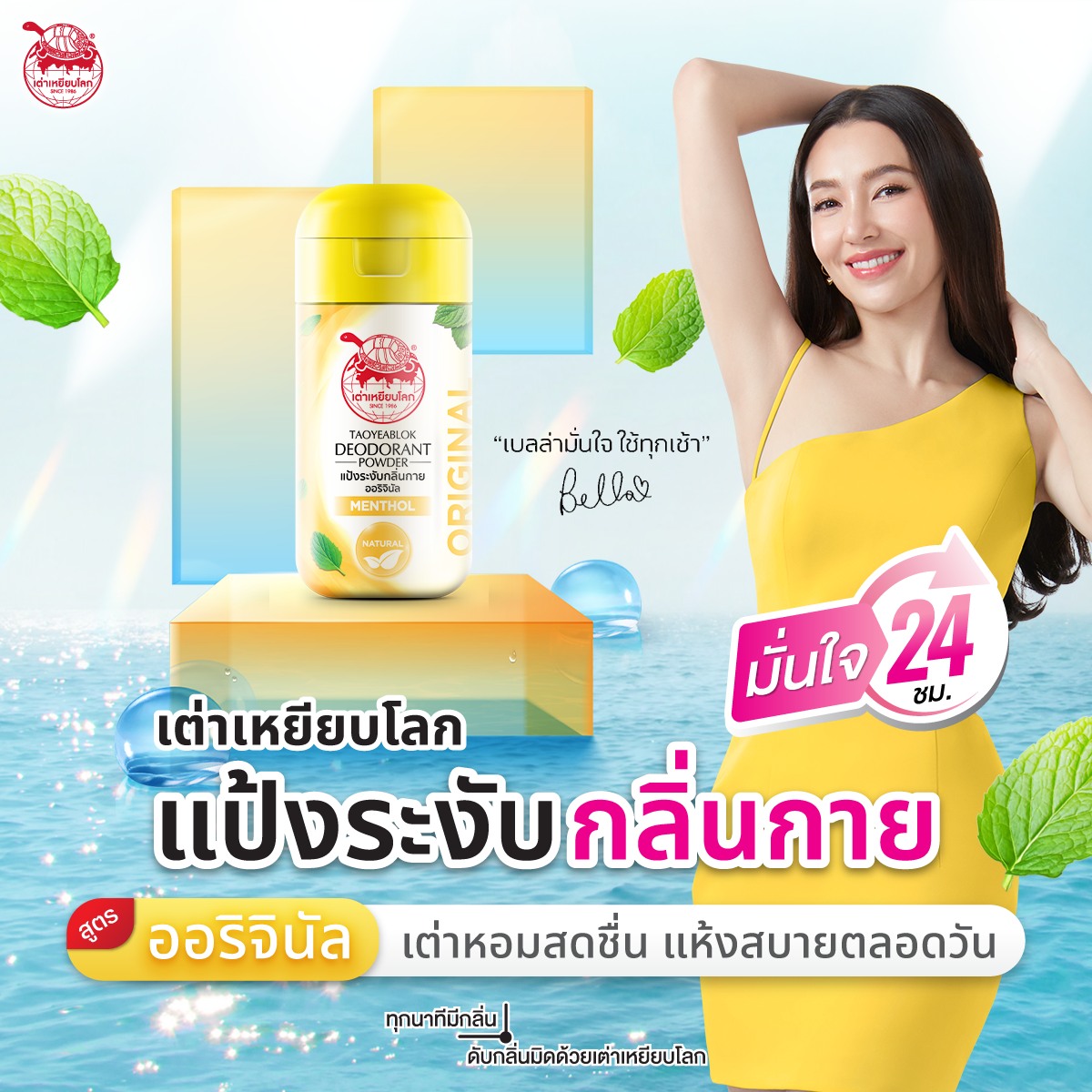 JT เต่าเหยียบโลก สูตร Original กลิ่นเมนทอล