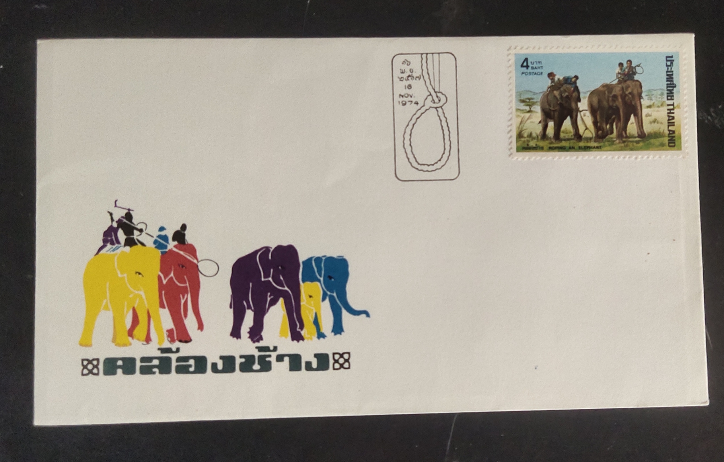 ซอง ชุดคล้องช้าง ปี 2517