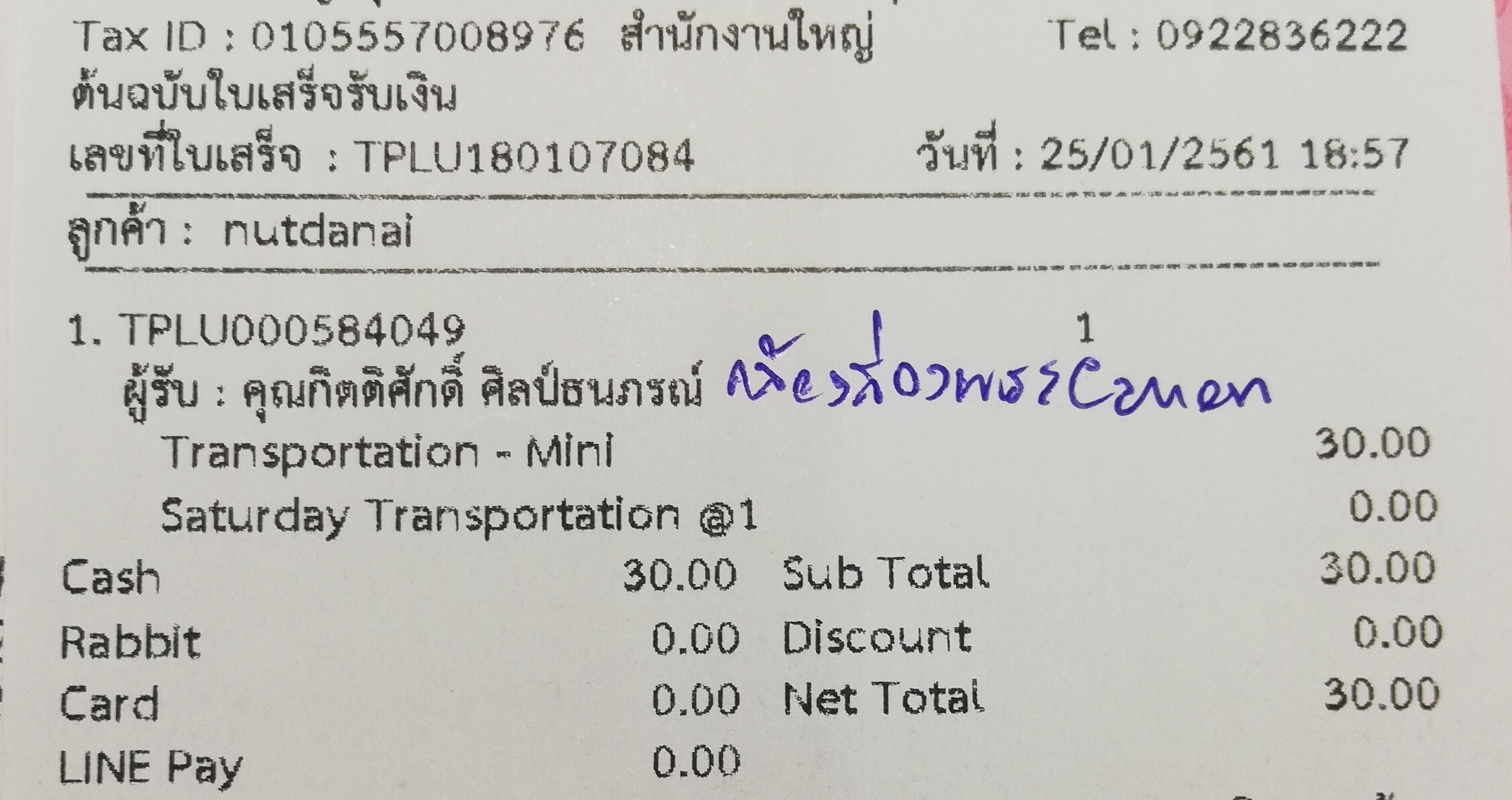 ใบเสร็จฯ มกราคม 2561