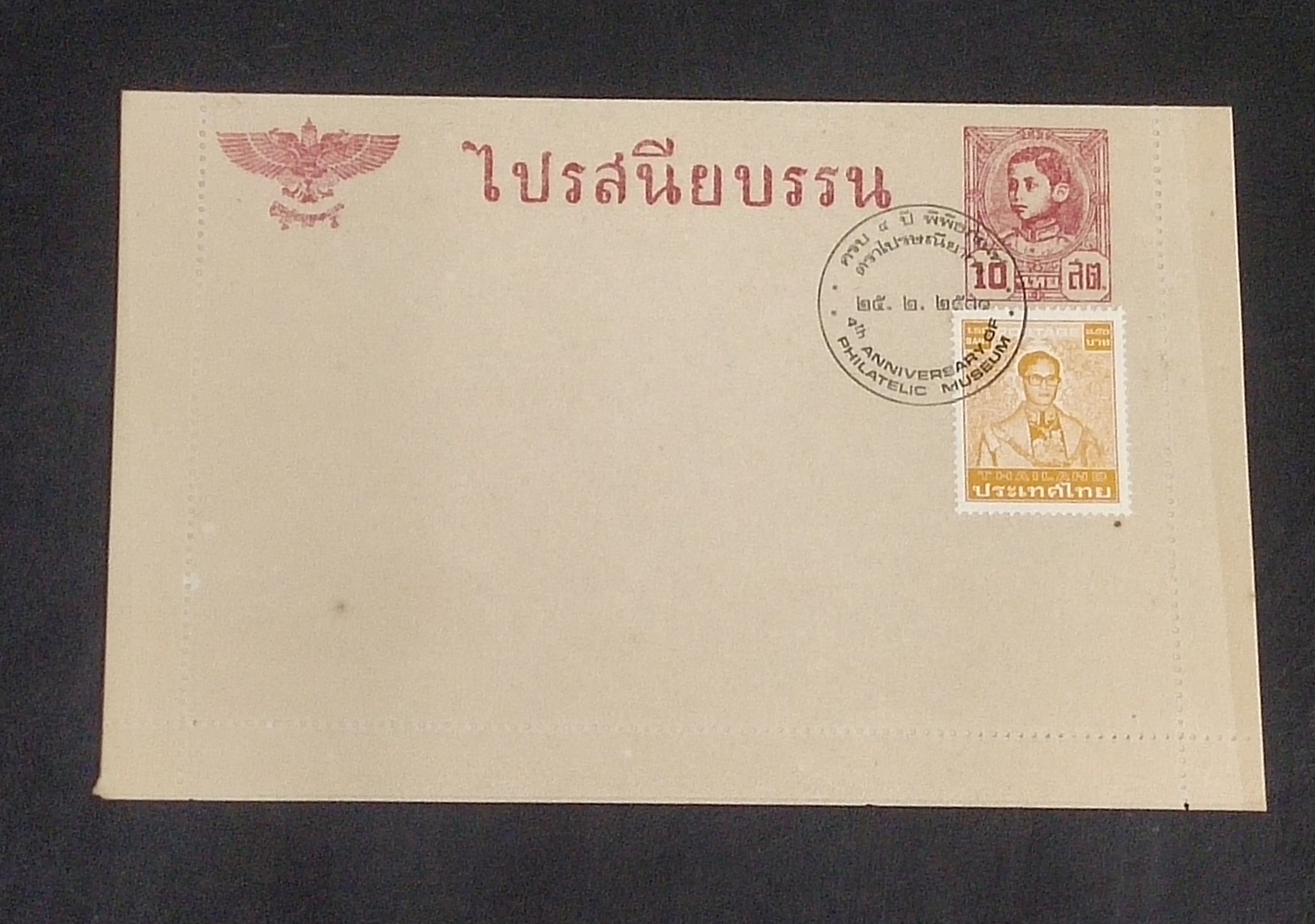 ซอง ไปรสนียบรรน