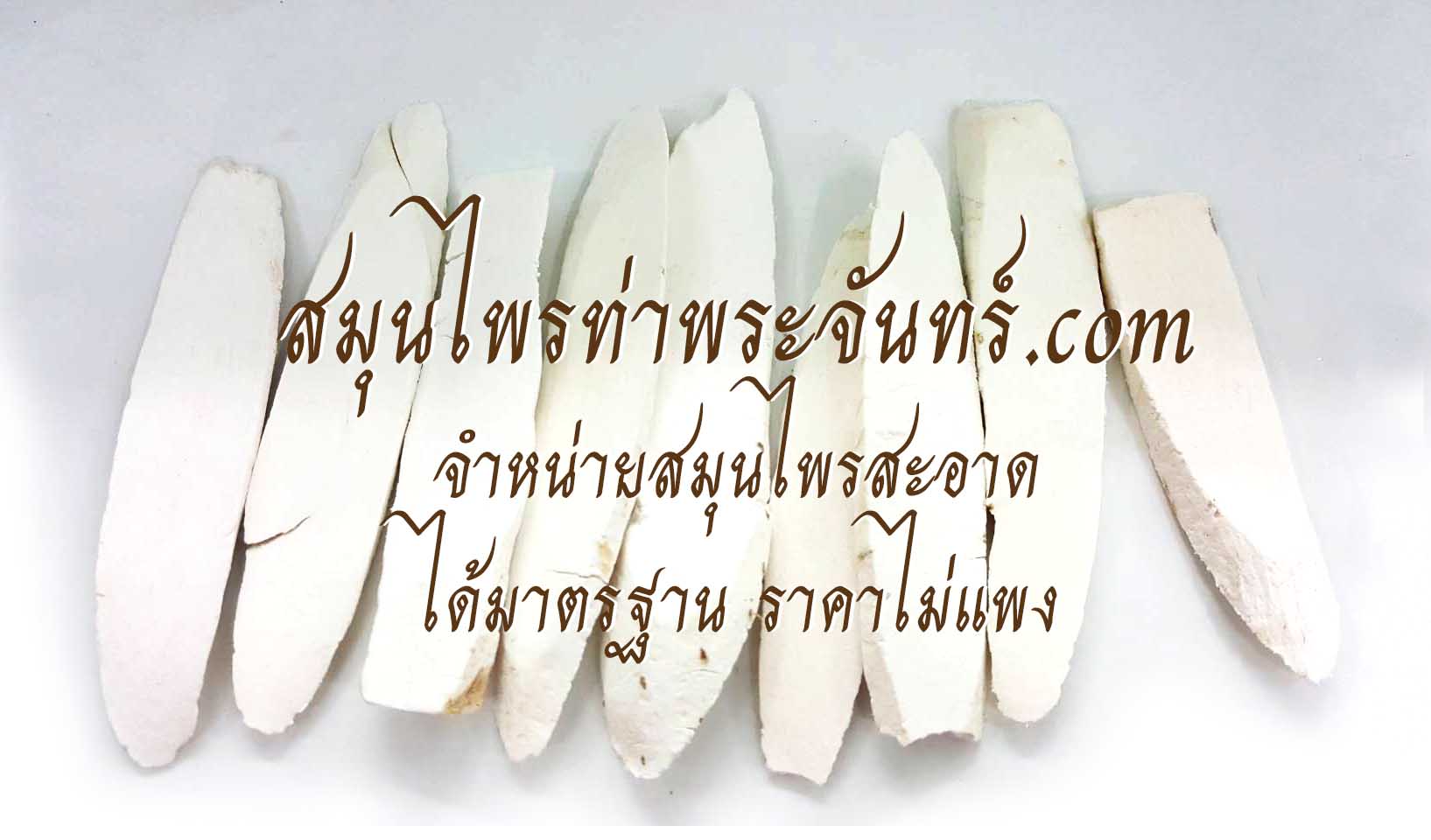 สมุนไพรฮวยซัว