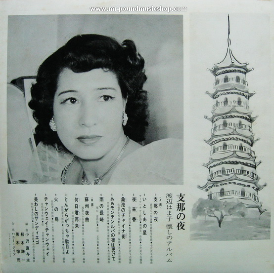 Hamako Watanabe - Shina no Yoru (China Night)