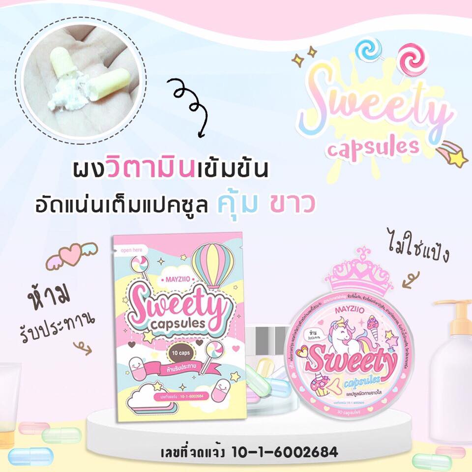 สวีทตี้ แคปซูลผิวขาว แบรนด์ MAYZIIO ขนาดทดลอง10แคปซุล
