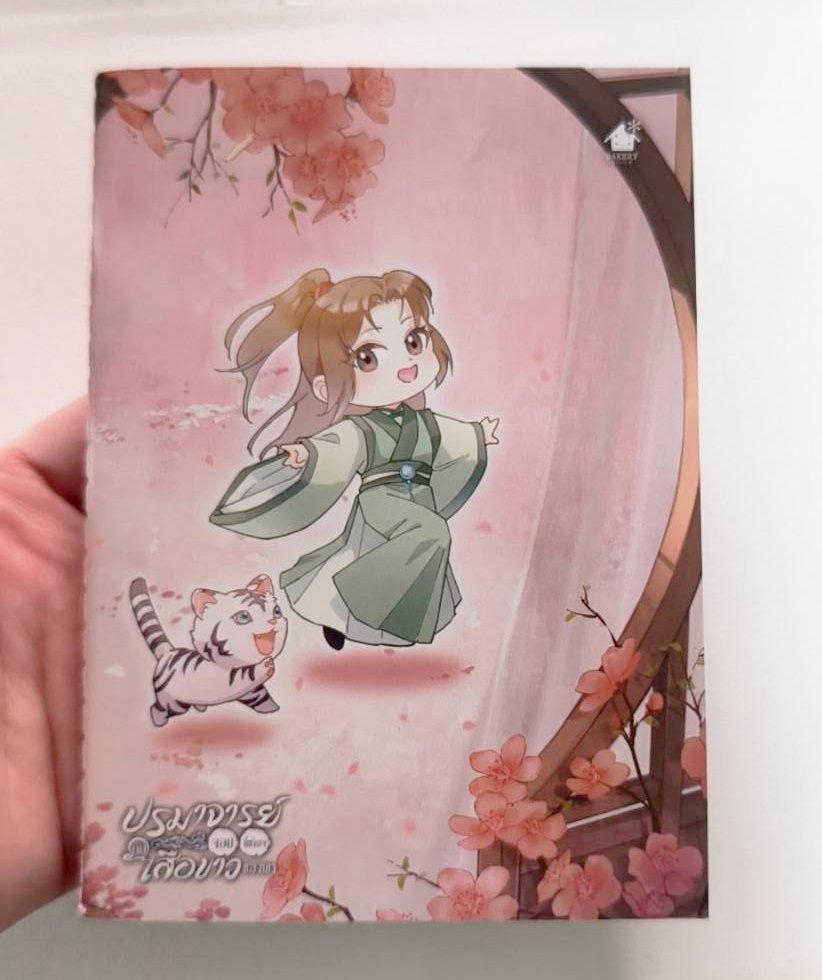 ปรมาจารย์จอมขี้เกียจกับเสือขาวของเขา ยกชุด (แถมสมุดโน้ต 2 เล่ม)