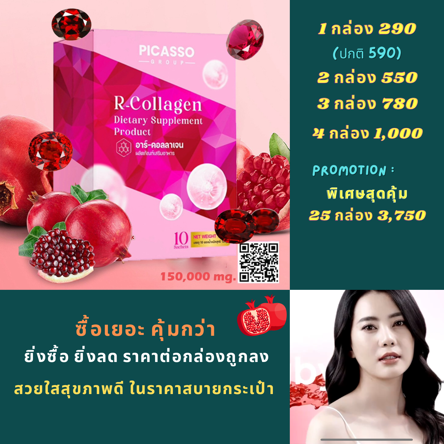 Picasso มณีแดง R-collagen คอลลาเจน 1 กล่องมี 10 ซอง