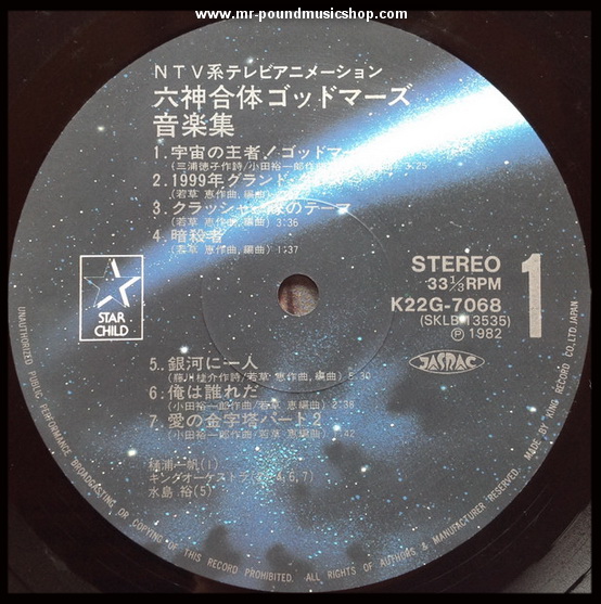 Kei Wakakusa, Yuichiro Oda - Six God Combination God Mars (六神合体ゴッドマーズ)