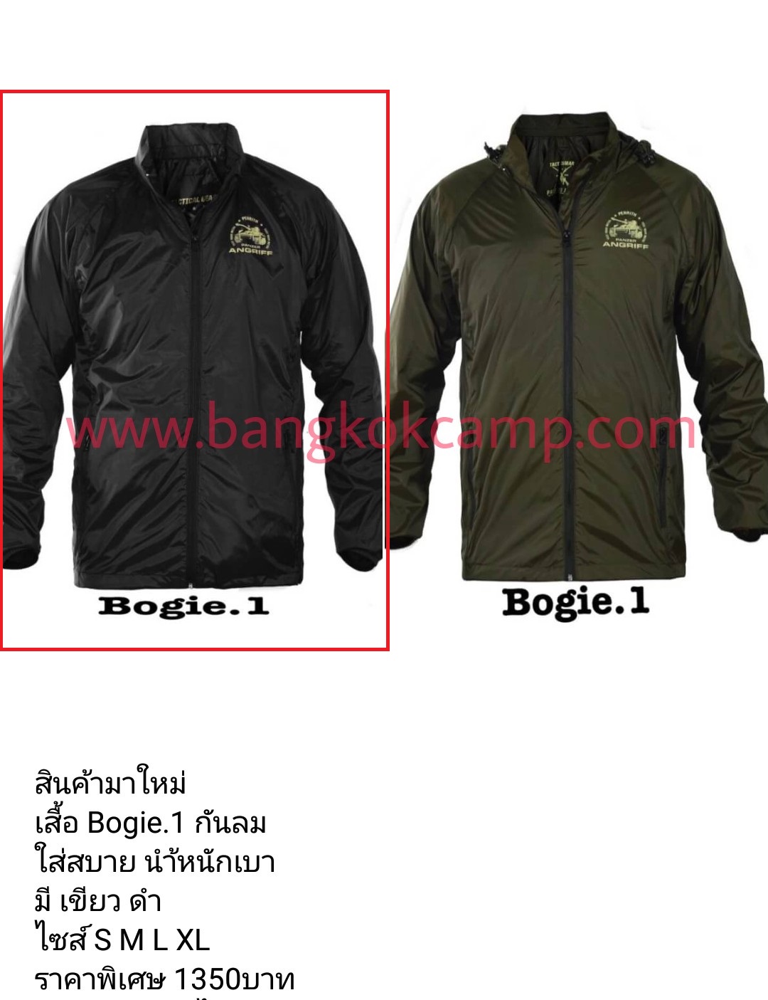 เสื้อ Bogie.1 กันลม ใส่สบาย นำ้หนักเบา สีดำ