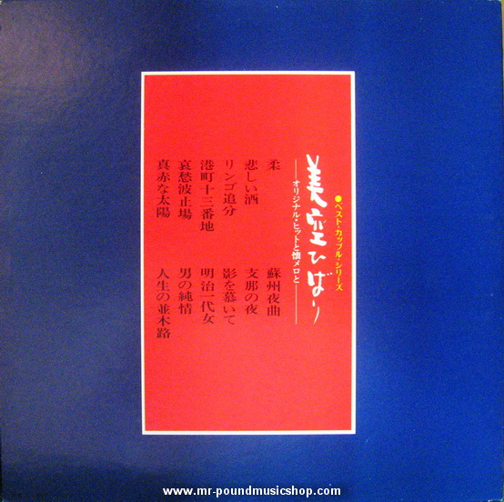 Misora Hibari - Original Hits