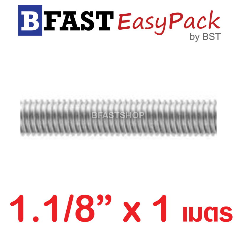 สตัดสแตนเลส ยาว 1 เมตร 1.1/8" เกรด SUS304 ( 1 เส้น )