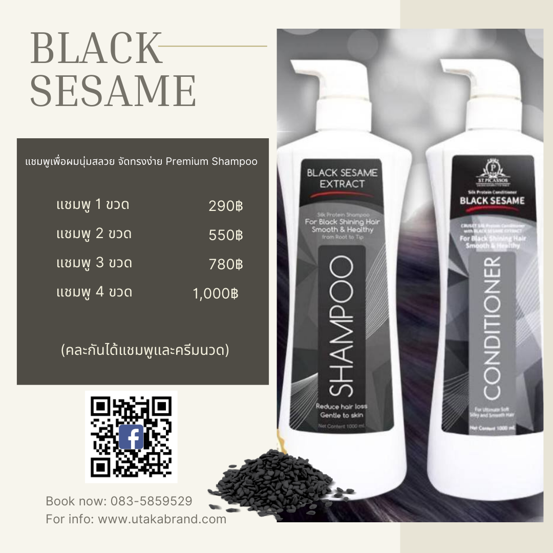 ซิลค์โปรตีน แชมพู-ครีมนวด ผสมสารสกัดงาดำ 1,000ML.