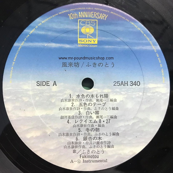 Fukinotou - Furai-bo (風来坊) คอยรักจากเธอ