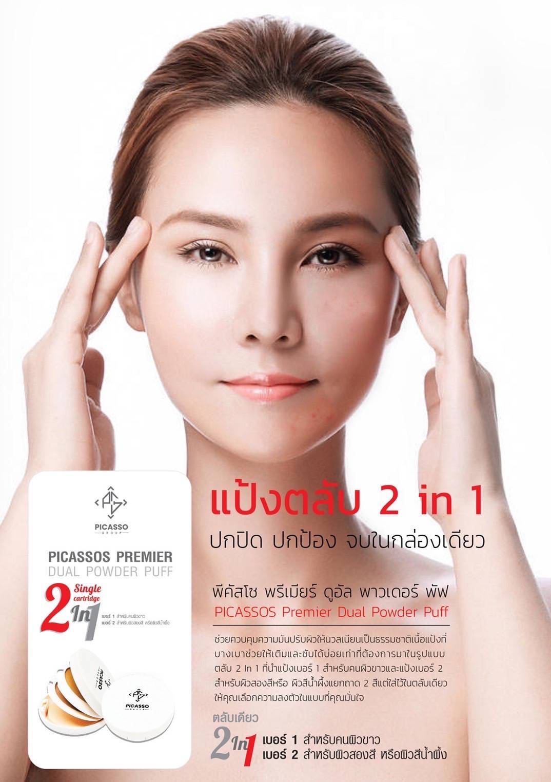 แป้งตลับ2in1 ปกปิด ปกป้อง จบในกล่องเดียว