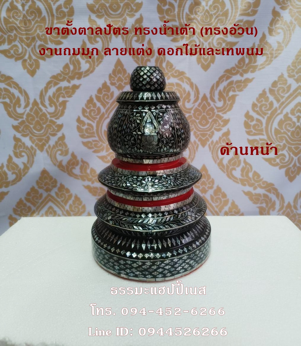 ขาตั้งตาลปัตร ทรงน้ำเต้า (ทรงอ้วน) งานถมมุก ลายแต่ง ดอกไม้และเทพนม