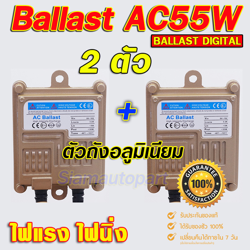 ฺBallast xenon AC55W คุณภาพสูง ไฟแรง ไฟนิ่ง จำนวน 1 คู่ รับประกัน 3 เดือน