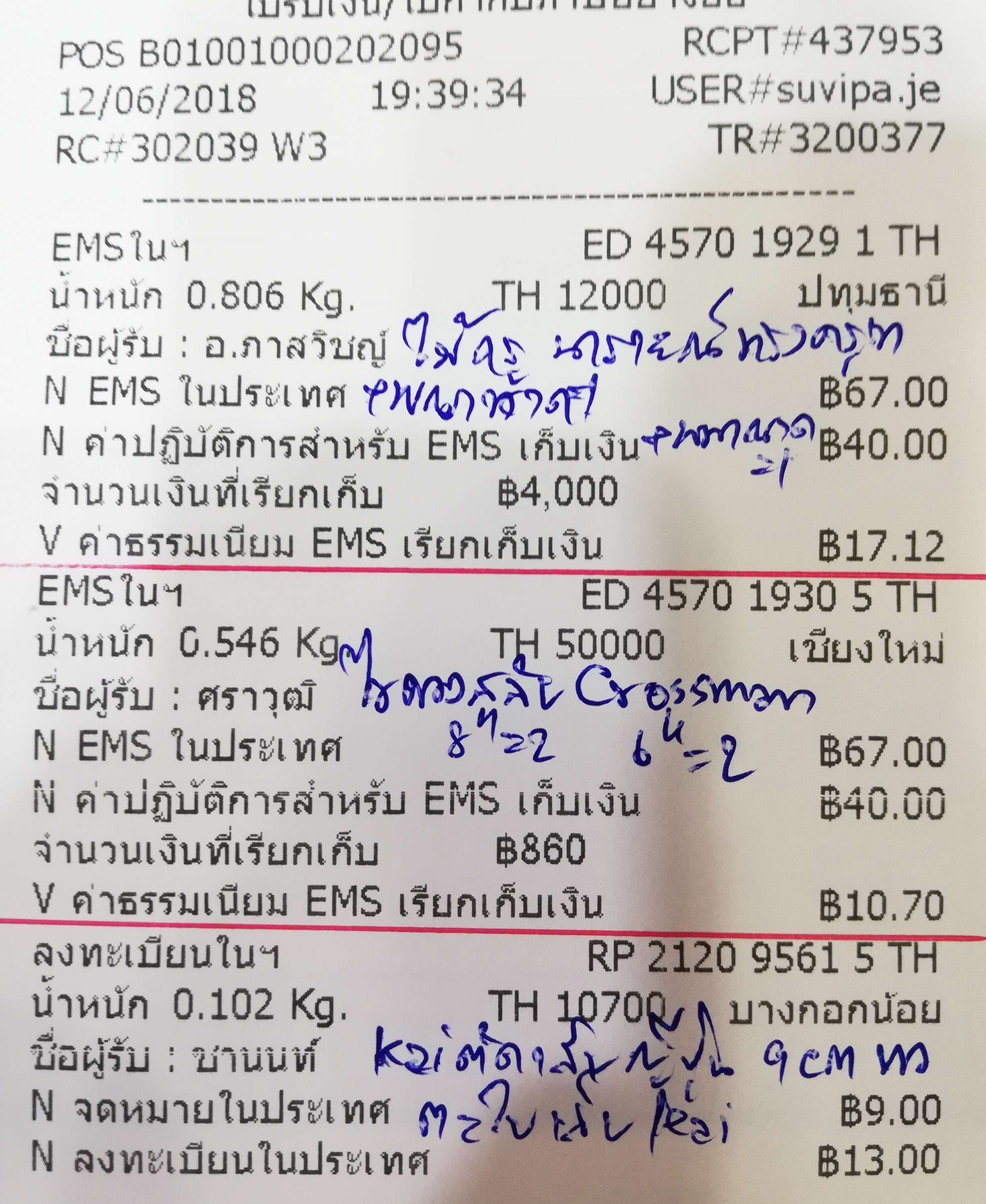 ใบเสร็จฯ มิถุนายน 2561