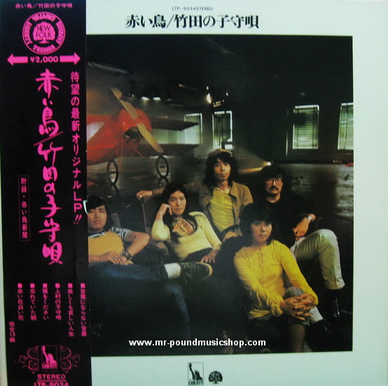 The Red Birds - Takeda no Komoriuta