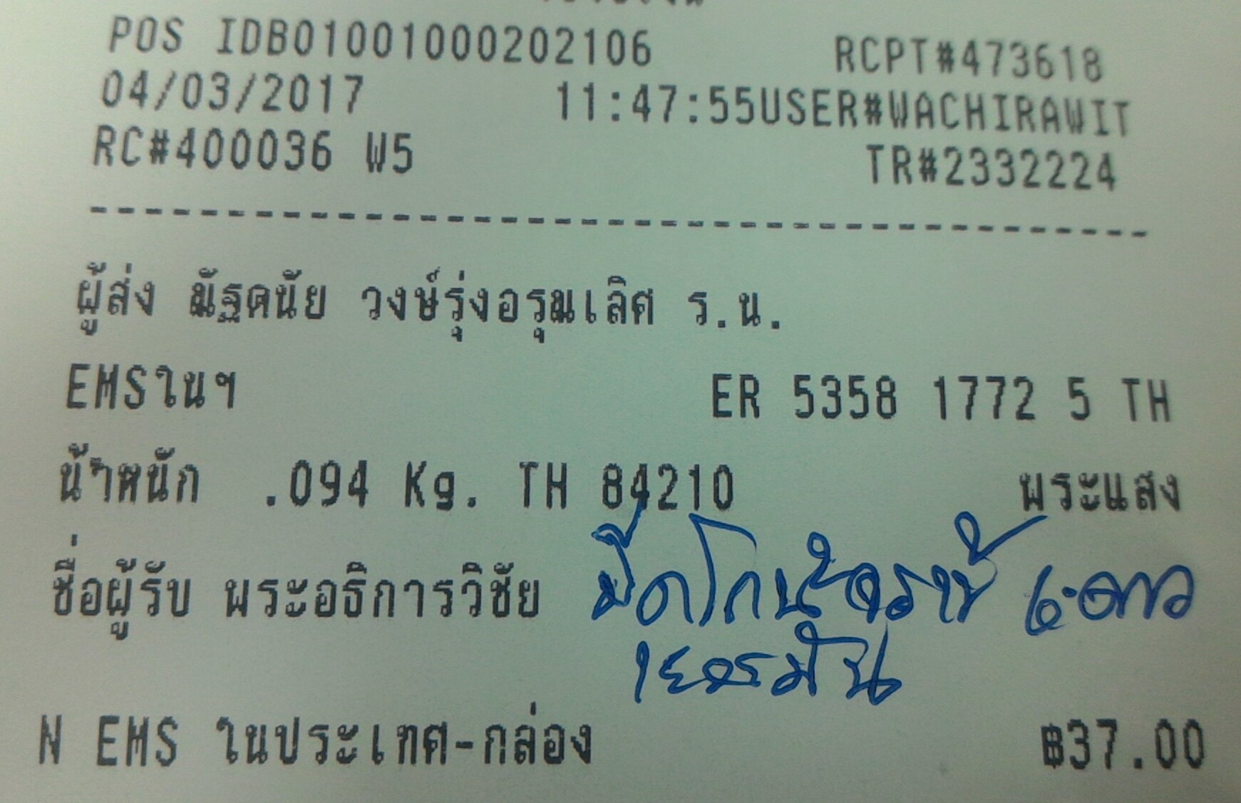 ใบเสร็จฯ มีนาคม 2560