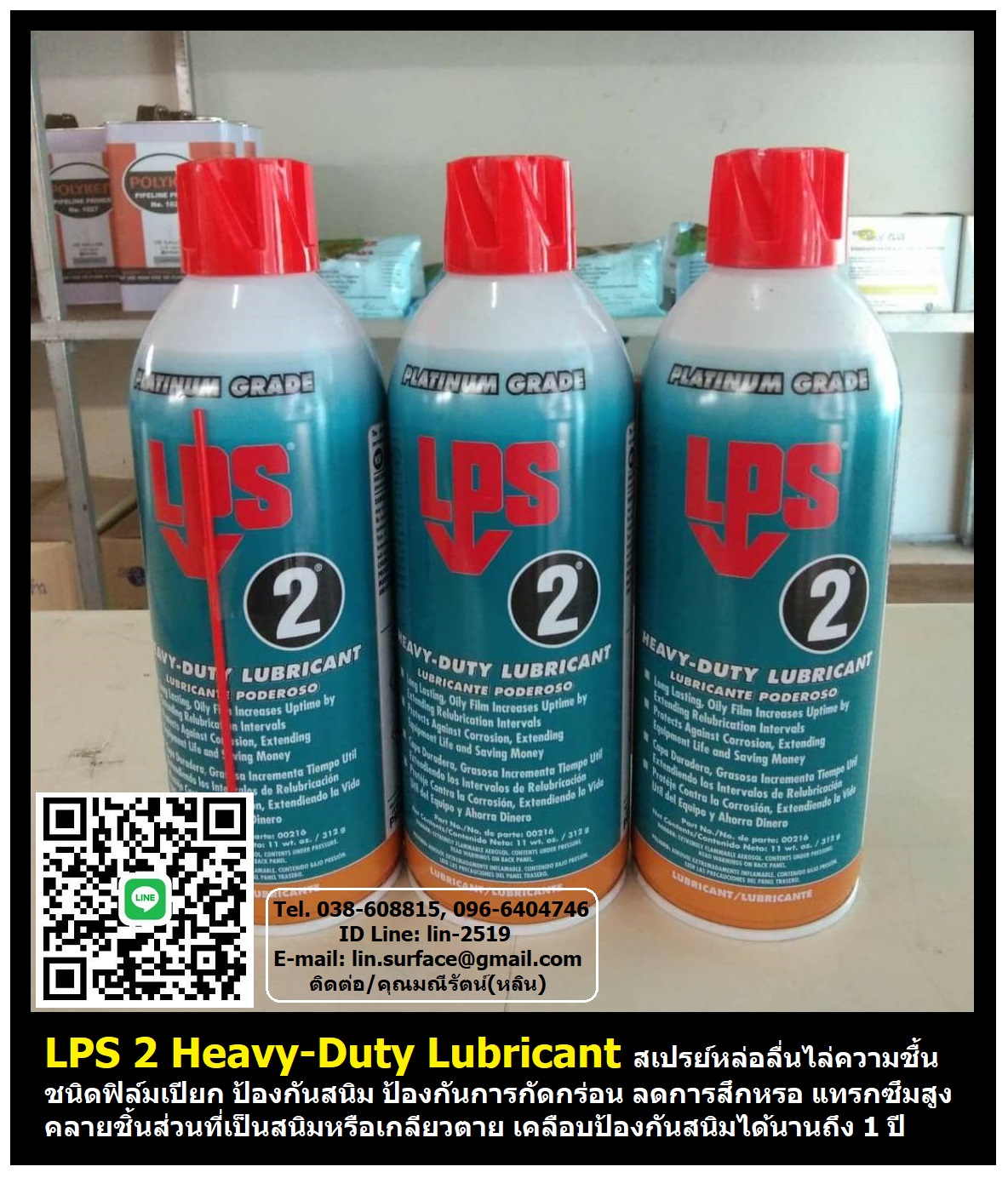LPS 2 Industrial-Strength Lubricant สเปรย์หล่อลื่น ป้องกันสนิมสูตรเปียก ป้องกันสนิมได้นาน 1 ปี ป้องกันความชื้น ไล่ความชื้น ใช้ได้กับงานไฟฟ้า/อิเล็กทรอนิคส์ (โทร.096-6404746, 038-608815 คุณมณีรัตน์)