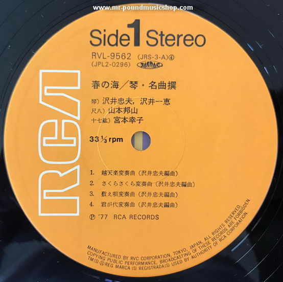 Tadao Sawai, Kazue Sawai, Houzan Yamamoto, Sachiko Miyamoto - Haru no Umi Koto: Meikyokusen