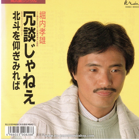 Takao Horiuchi - Joudan Janee