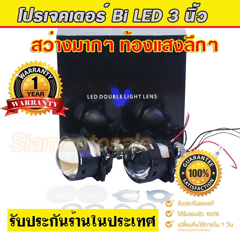โปรเจคเตอร์ Bi led 3นิ้ว blue lens กล่องดำ ครบชุดพร้อมฝาครอบไฟวงแหวนสีขาว ความสว่างสูง ท้องแสงลึก รับประกัน 1 ปี