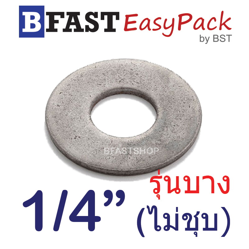แหวนอีแปะ 1/4" (รุ่นบาง) *ไม่ชุบ* (30 ตัว/ถุง)