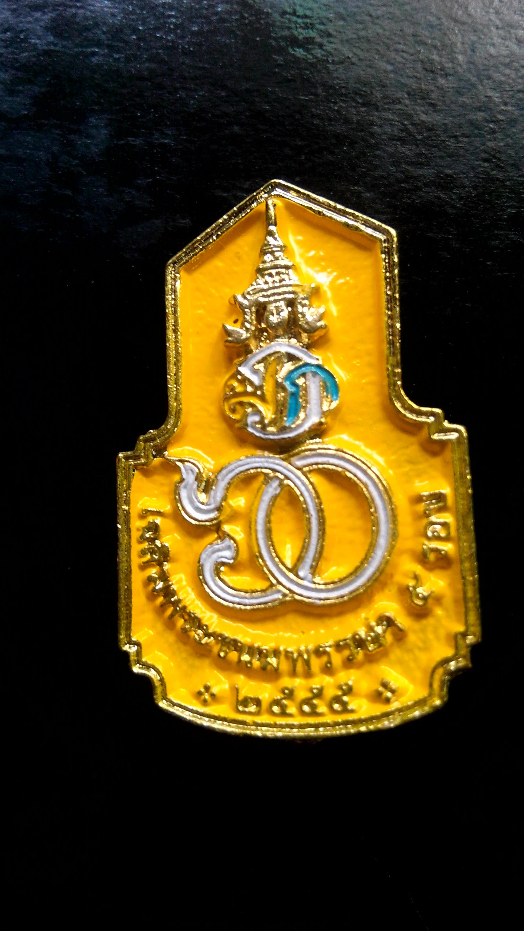 เข็มกลัด พระราชทาน ร.10 ปี 2555