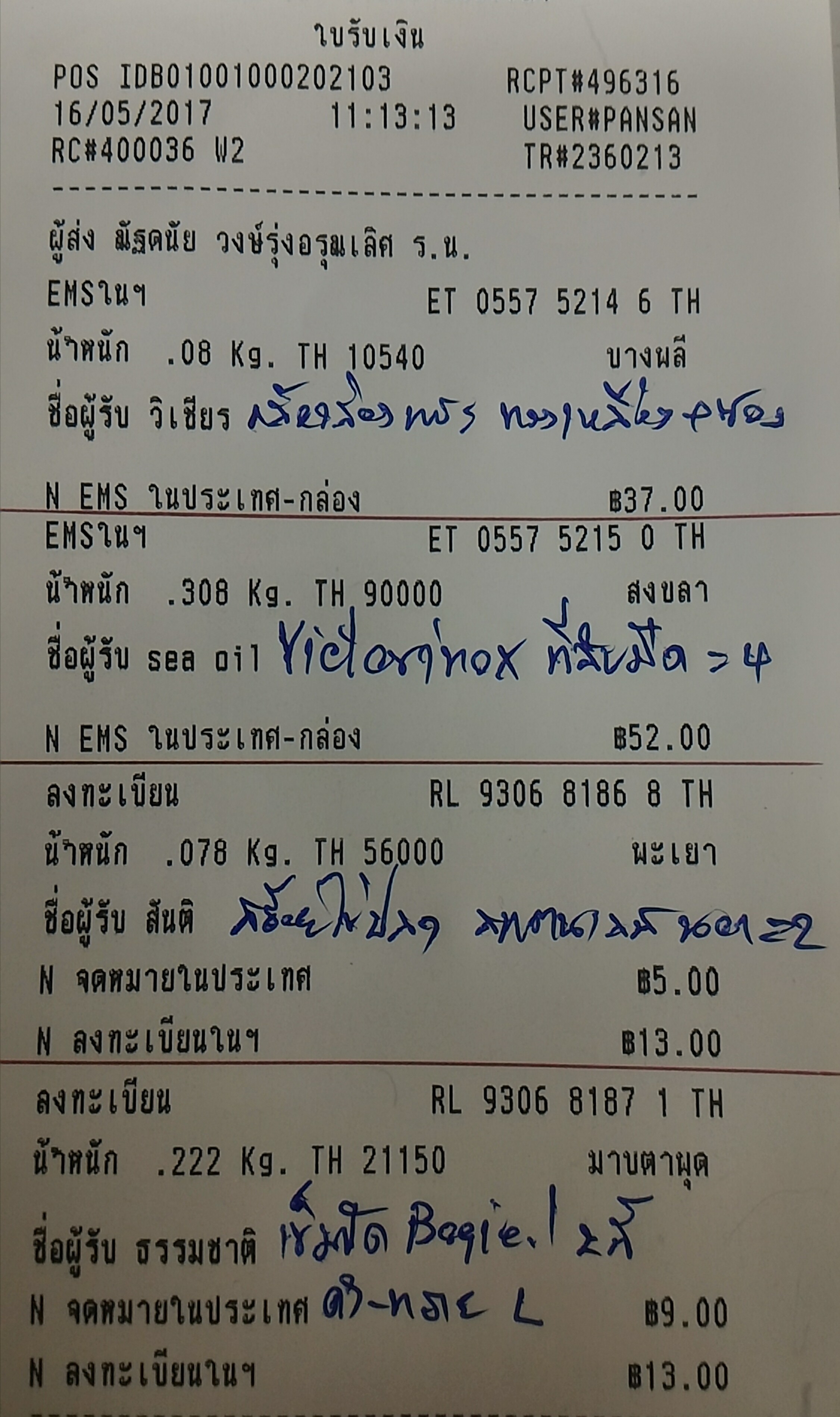 ใบเสร็จฯ พฤษภาคม 2560