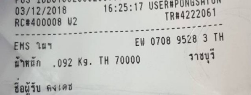 ใบเสร็จฯ ธันวาคม​ 2561