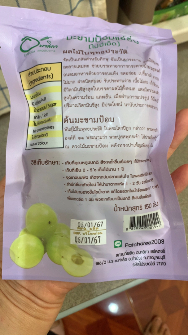 อมาลิกา (เนื้อล้วน) มะขามป้อมแช่อิ่ม ขนาด 150 กรัม [แกะเม็ดออกแล้ว]