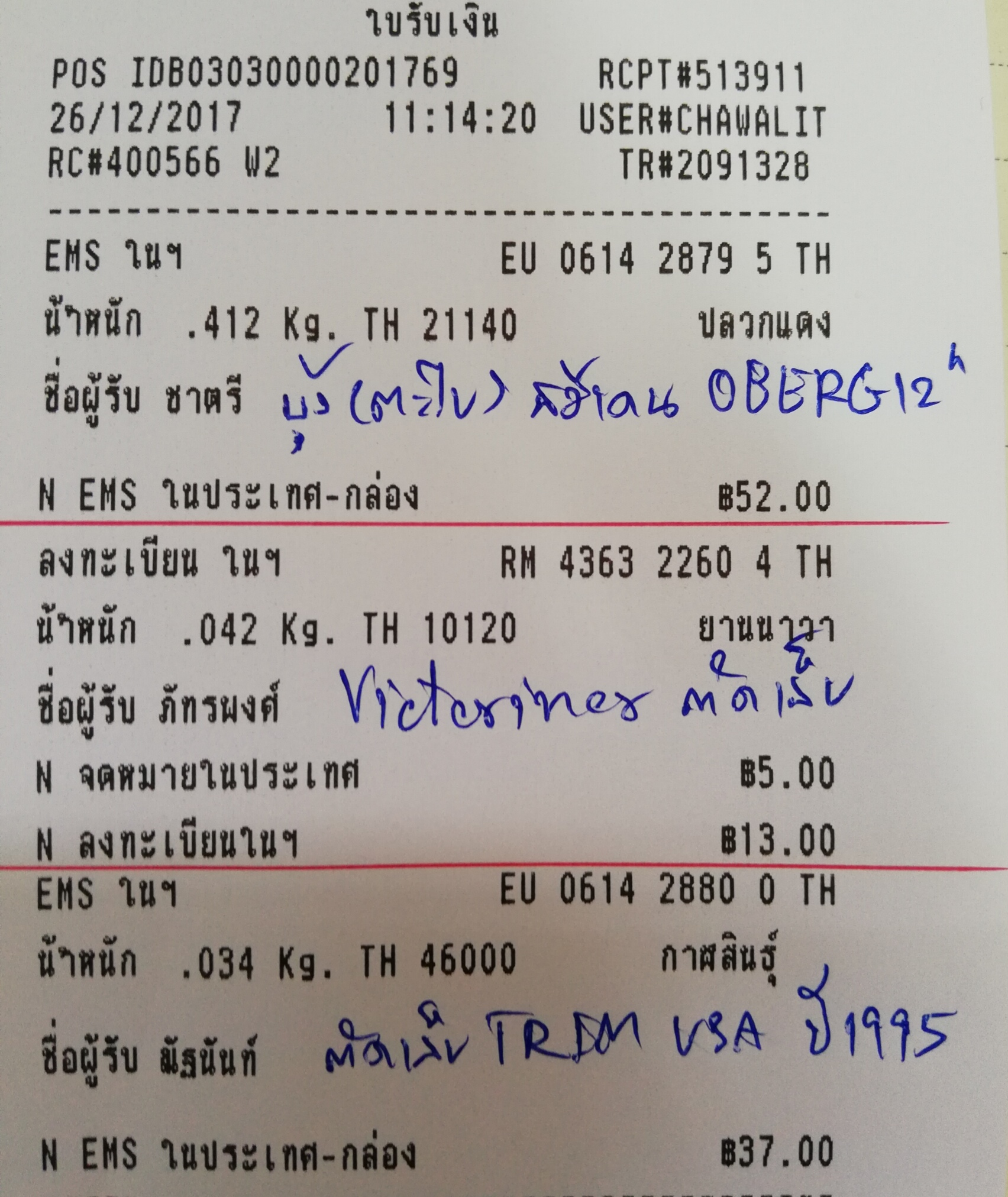 ใบเสร็จฯ ธันวาคม 2560