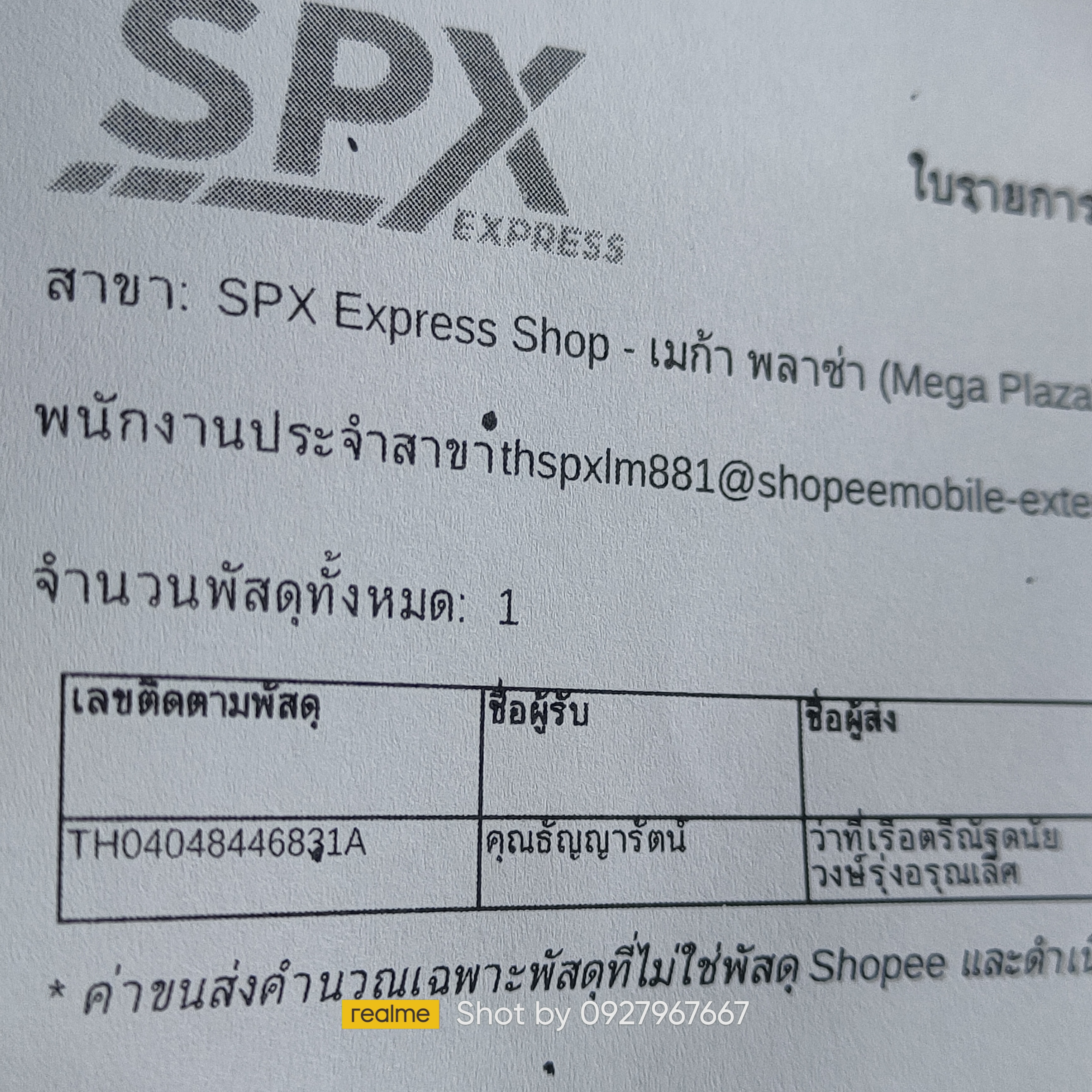 ใบเสร็จฯ ตุลาคม 2567