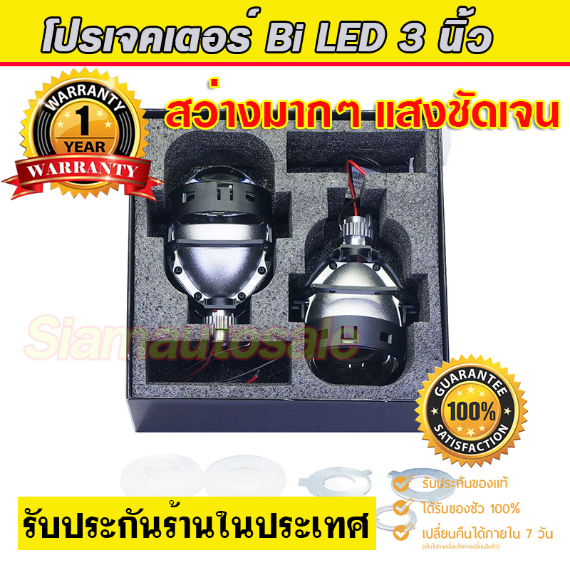 โปรเจคเตอร์ Bi led 3นิ้ว blue lens กล่องดำ ครบชุดพร้อมฝาครอบไฟวงแหวนสีขาว ความสว่างสูง ท้องแสงลึก รับประกัน 1 ปี
